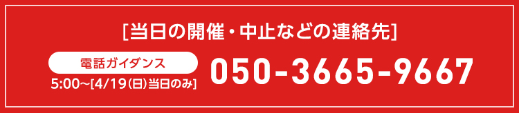 �����̊J�ÃK�C�_���X 050-3665-9667